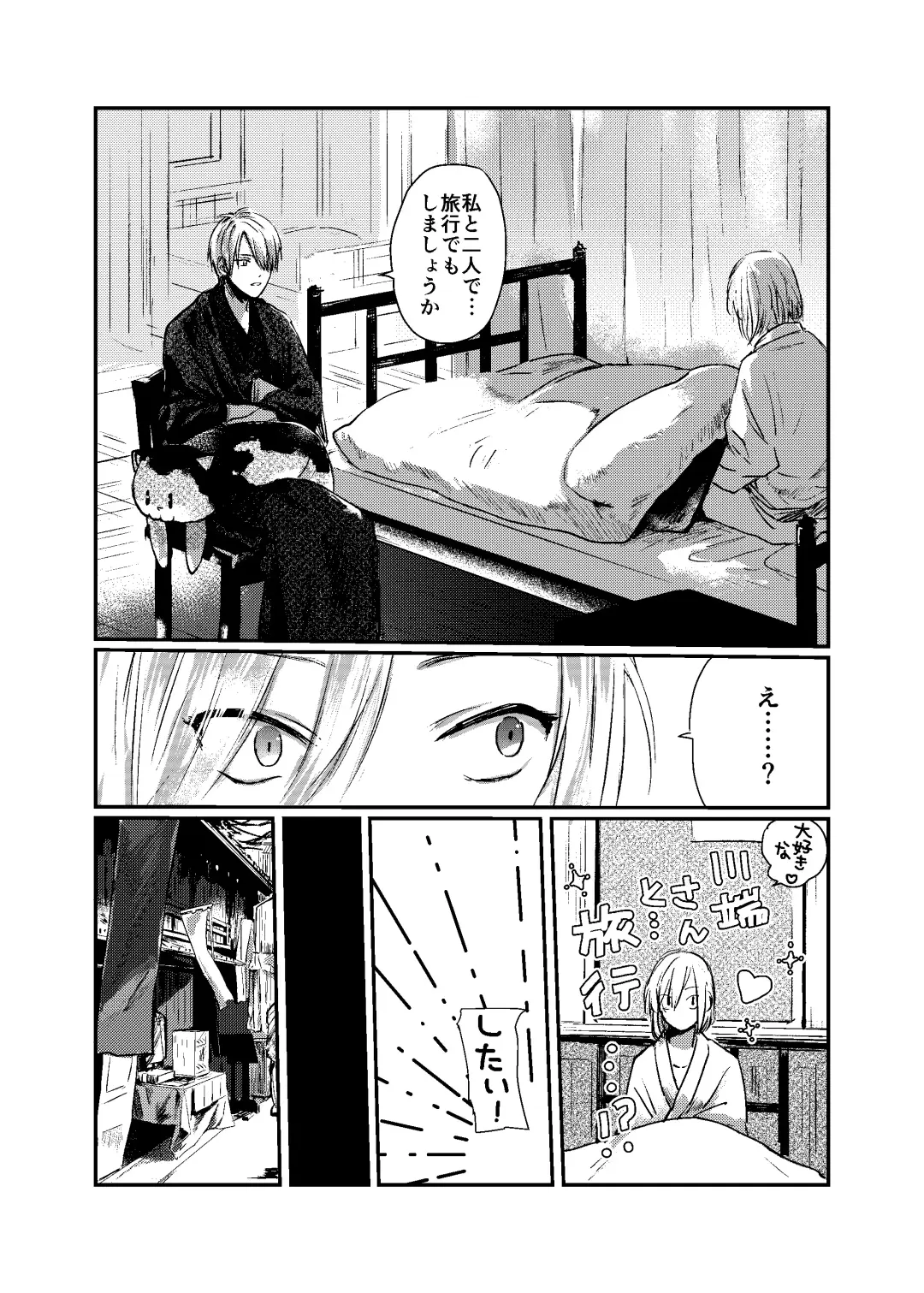 [Mii] [Dec (Mii) Sukoshi dake Ijiwaruna Kare to tanoshi koi (Bungou to Alchemist) [Digital] Fhentai.net - Page 7