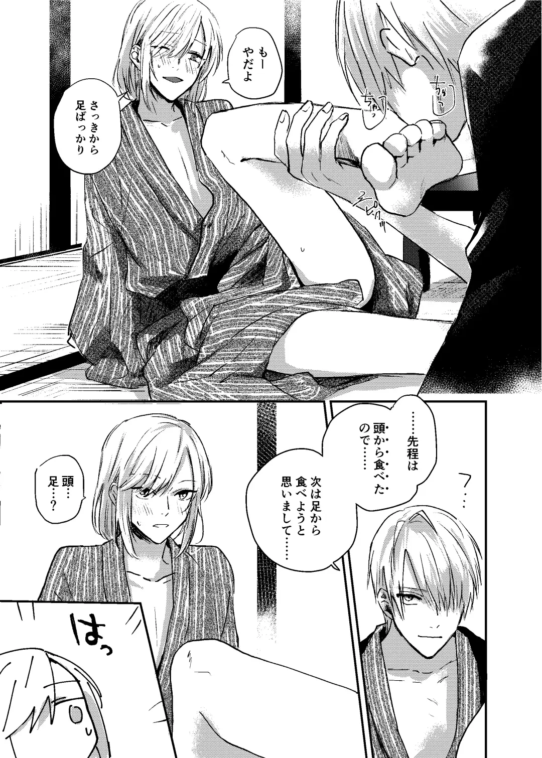 [Mii] [Dec (Mii) Sukoshi dake Ijiwaruna Kare to tanoshi koi (Bungou to Alchemist) [Digital] Fhentai.net - Page 20