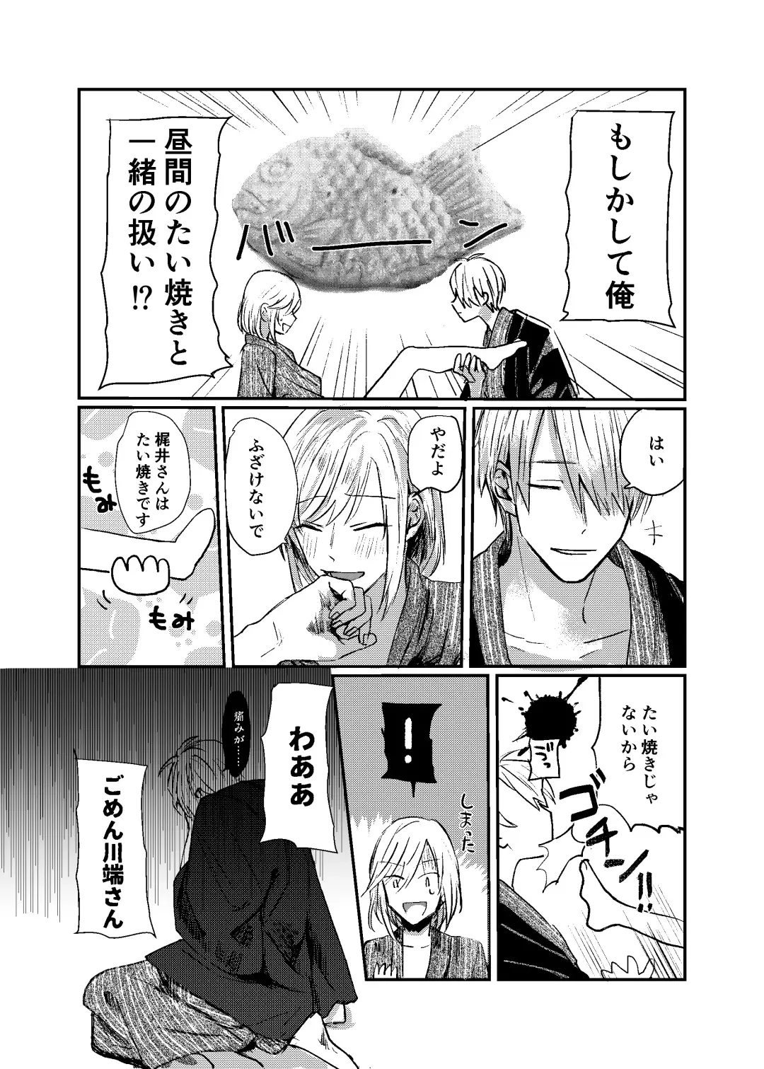 [Mii] [Dec (Mii) Sukoshi dake Ijiwaruna Kare to tanoshi koi (Bungou to Alchemist) [Digital] Fhentai.net - Page 21