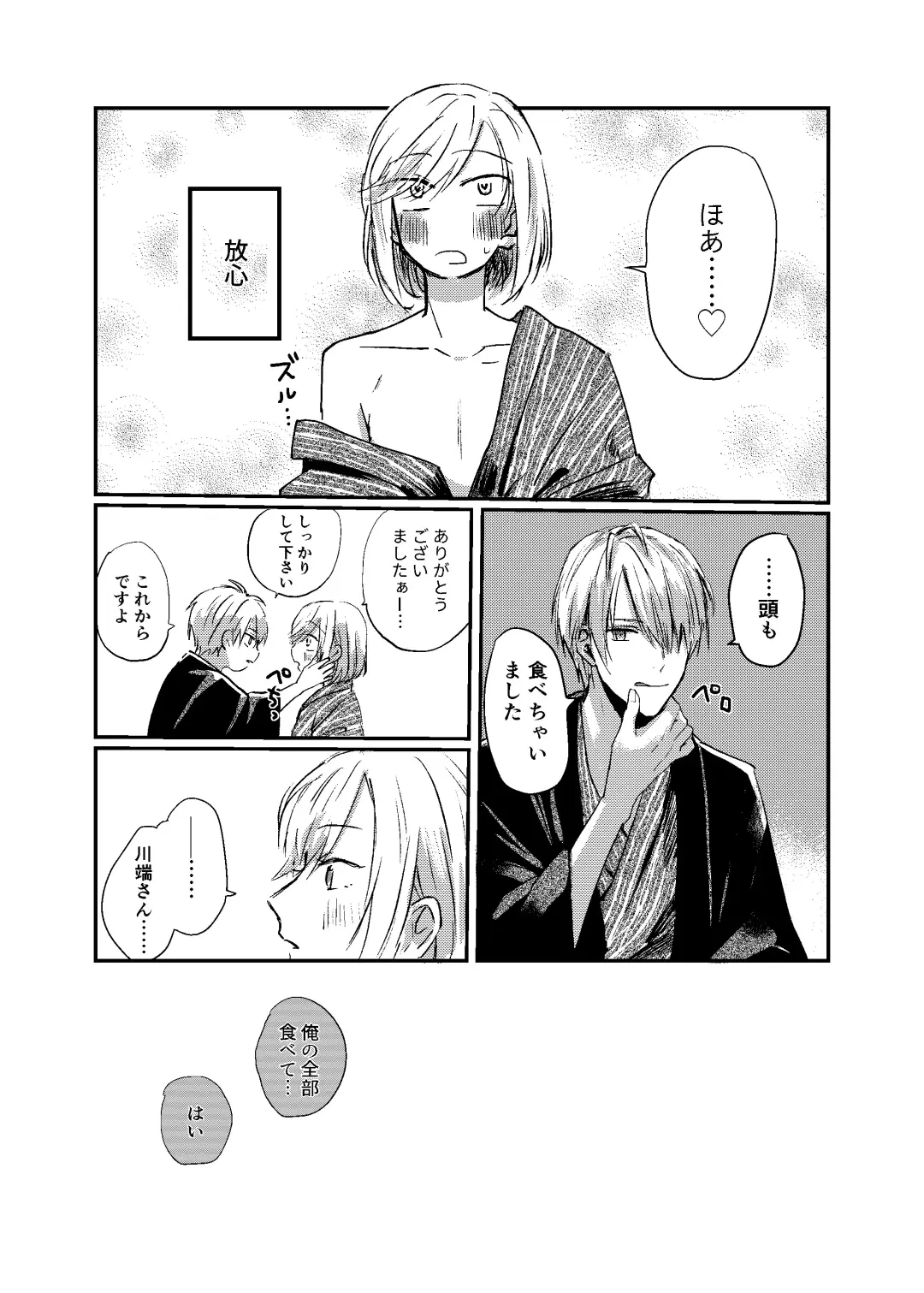 [Mii] [Dec (Mii) Sukoshi dake Ijiwaruna Kare to tanoshi koi (Bungou to Alchemist) [Digital] Fhentai.net - Page 23