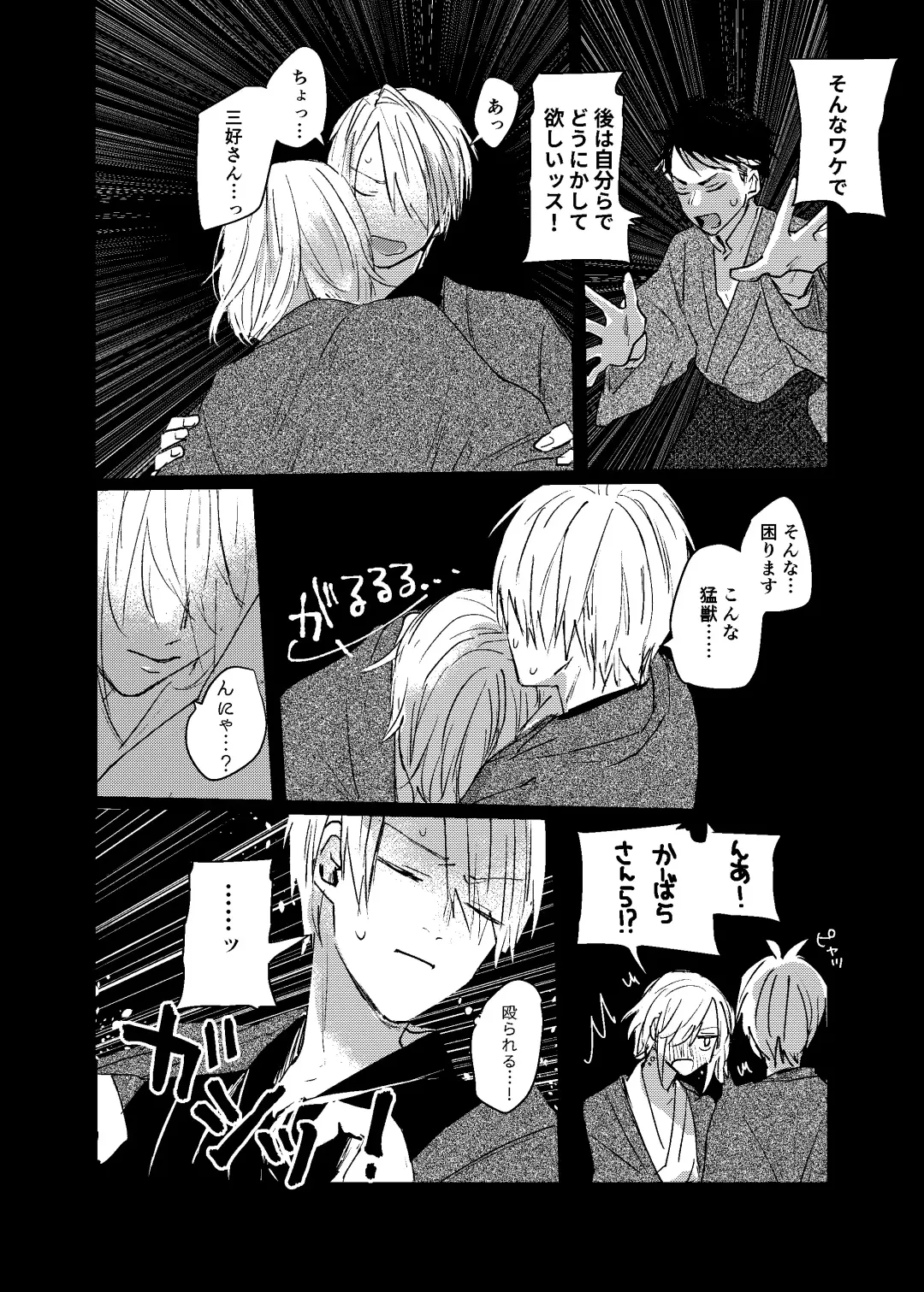 [Mii] [Dec (Mii) Sukoshi dake Ijiwaruna Kare to tanoshi koi (Bungou to Alchemist) [Digital] Fhentai.net - Page 35