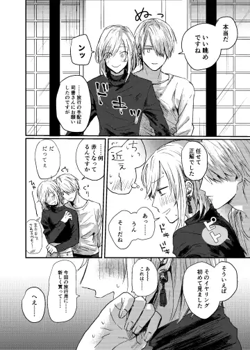 [Mii] [Dec (Mii) Sukoshi dake Ijiwaruna Kare to tanoshi koi (Bungou to Alchemist) [Digital] Fhentai.net - Page 17