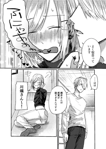 [Mii] [Dec (Mii) Sukoshi dake Ijiwaruna Kare to tanoshi koi (Bungou to Alchemist) [Digital] Fhentai.net - Page 18