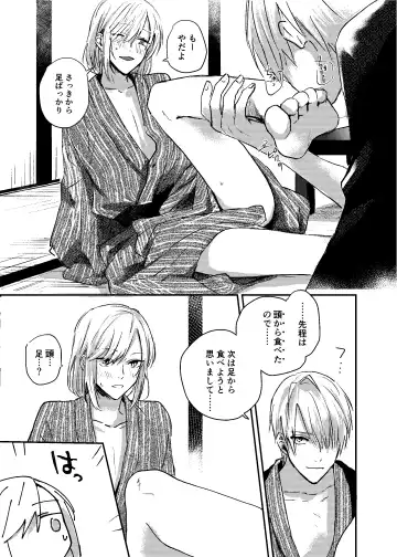 [Mii] [Dec (Mii) Sukoshi dake Ijiwaruna Kare to tanoshi koi (Bungou to Alchemist) [Digital] Fhentai.net - Page 20