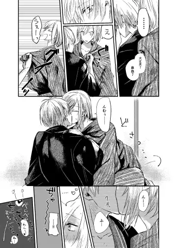 [Mii] [Dec (Mii) Sukoshi dake Ijiwaruna Kare to tanoshi koi (Bungou to Alchemist) [Digital] Fhentai.net - Page 22