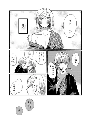 [Mii] [Dec (Mii) Sukoshi dake Ijiwaruna Kare to tanoshi koi (Bungou to Alchemist) [Digital] Fhentai.net - Page 23