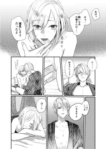 [Mii] [Dec (Mii) Sukoshi dake Ijiwaruna Kare to tanoshi koi (Bungou to Alchemist) [Digital] Fhentai.net - Page 27