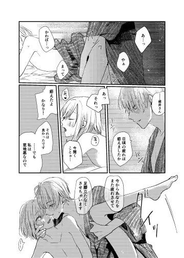 [Mii] [Dec (Mii) Sukoshi dake Ijiwaruna Kare to tanoshi koi (Bungou to Alchemist) [Digital] Fhentai.net - Page 30