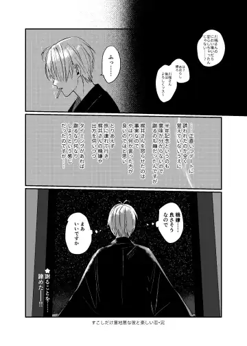 [Mii] [Dec (Mii) Sukoshi dake Ijiwaruna Kare to tanoshi koi (Bungou to Alchemist) [Digital] Fhentai.net - Page 37