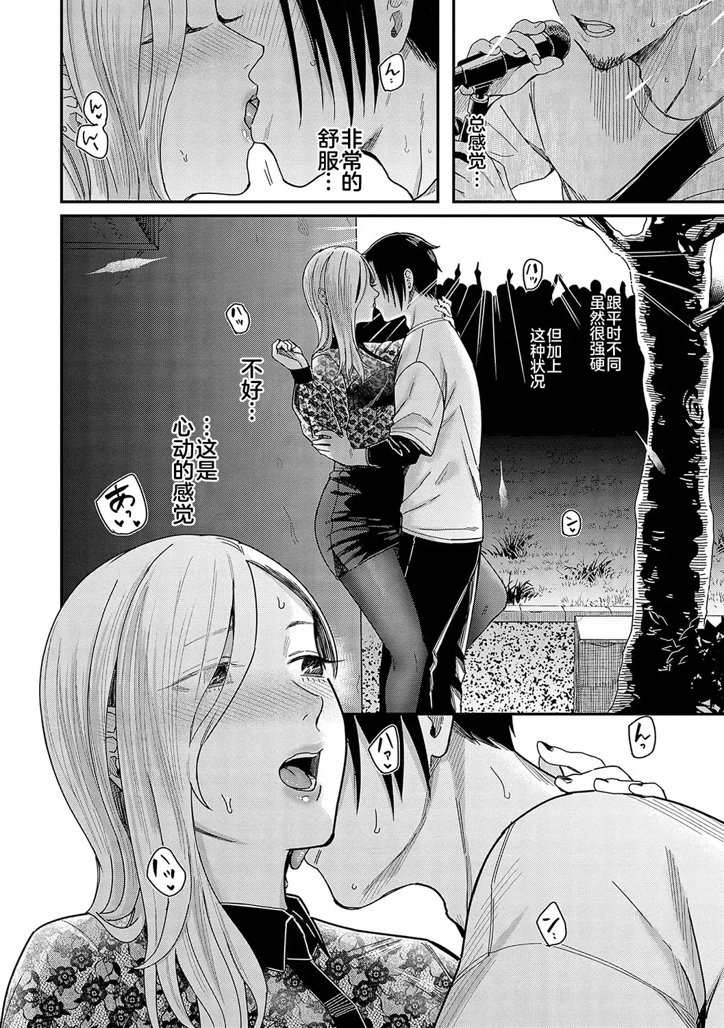 [Inukami Inoji] Emotional POP Girls Fhentai.net - Page 71