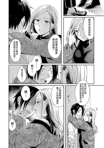 [Inukami Inoji] Emotional POP Girls Fhentai.net - Page 11