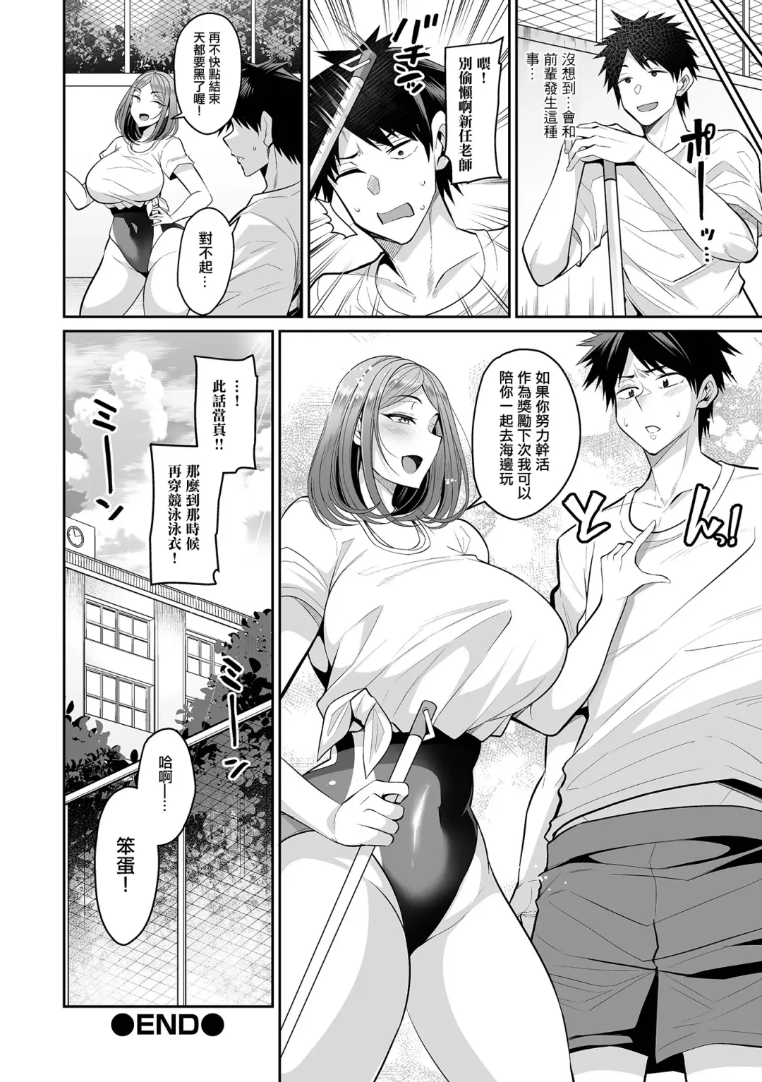 [Nishida Megane] Shoka to Pool Souji to Kyouei Mizugi Fhentai - Page 21