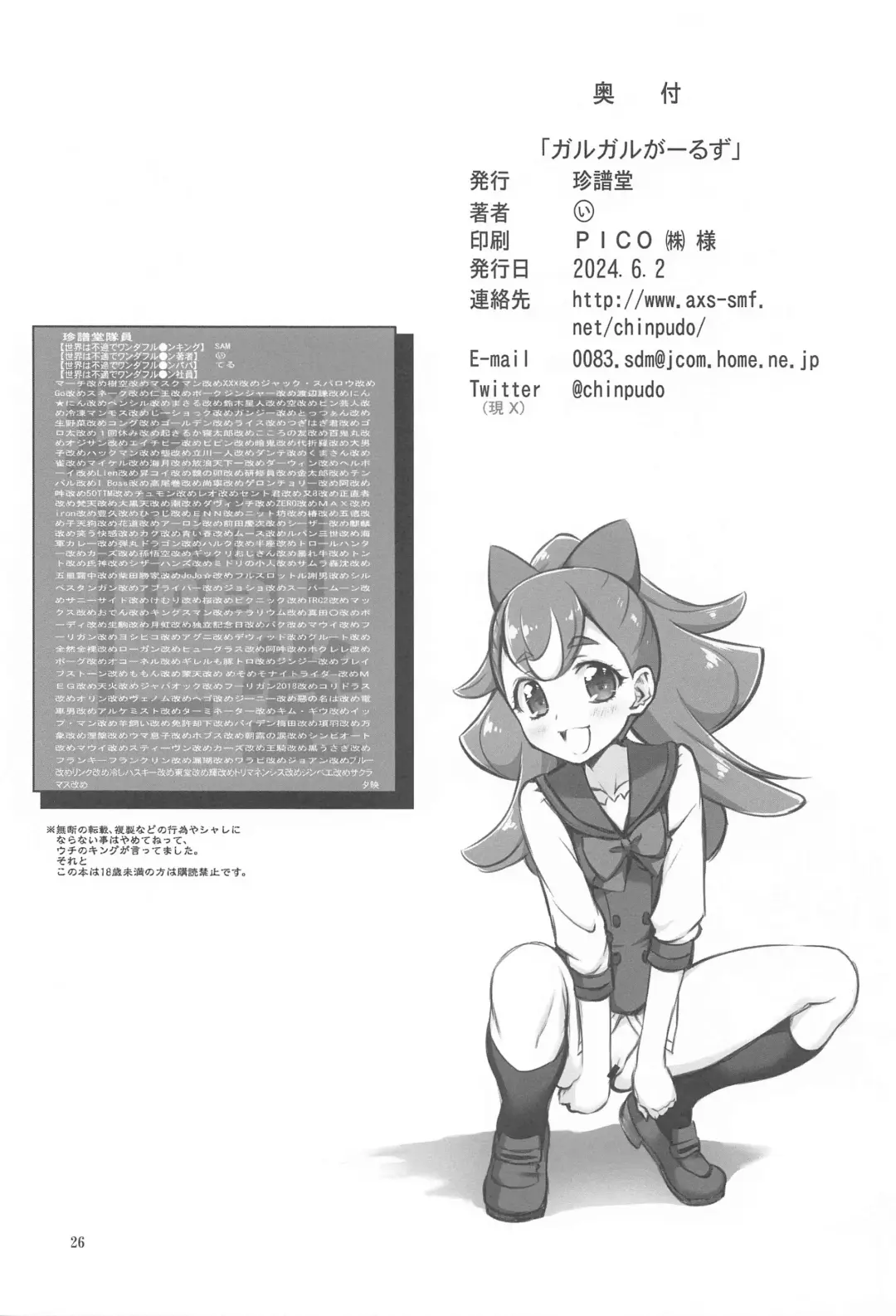 [Marui] Girl Girl  Girls Fhentai - Page 25