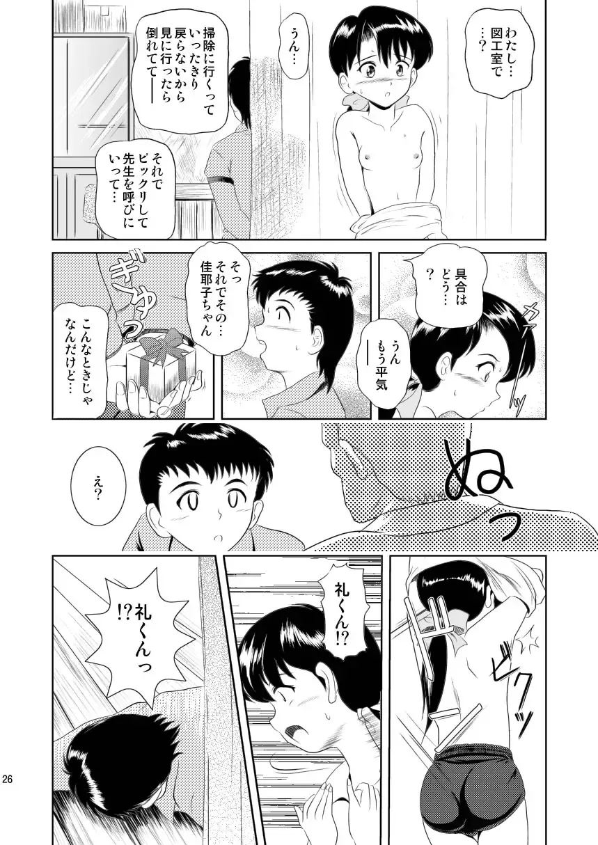 [Mutsuki Lime] Modosenai Toki no Kanata kara Digital Comic Ban Fhentai - Page 27