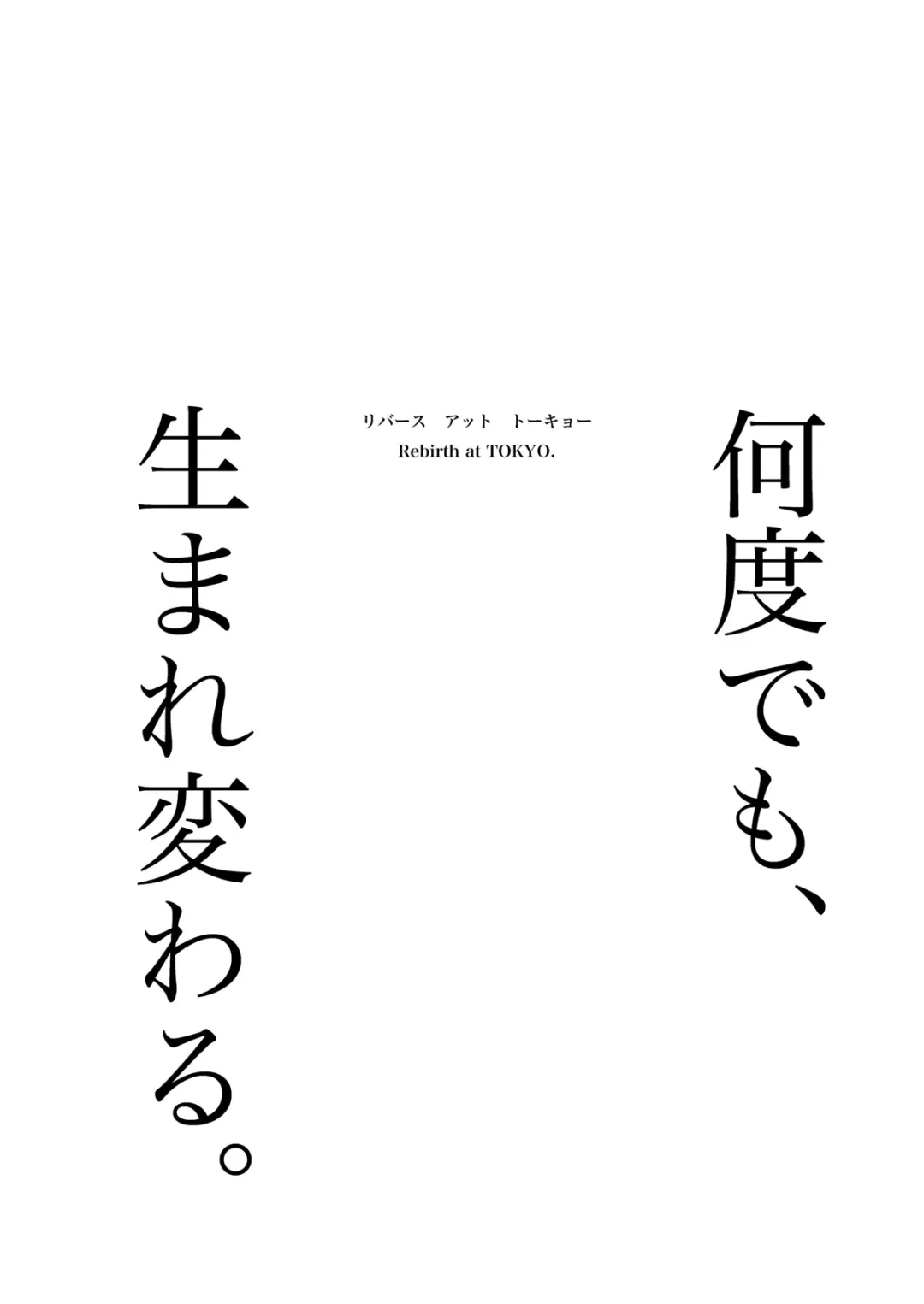 [Sashimi Pan] Rebirth at TOKYO Fhentai - Page 113