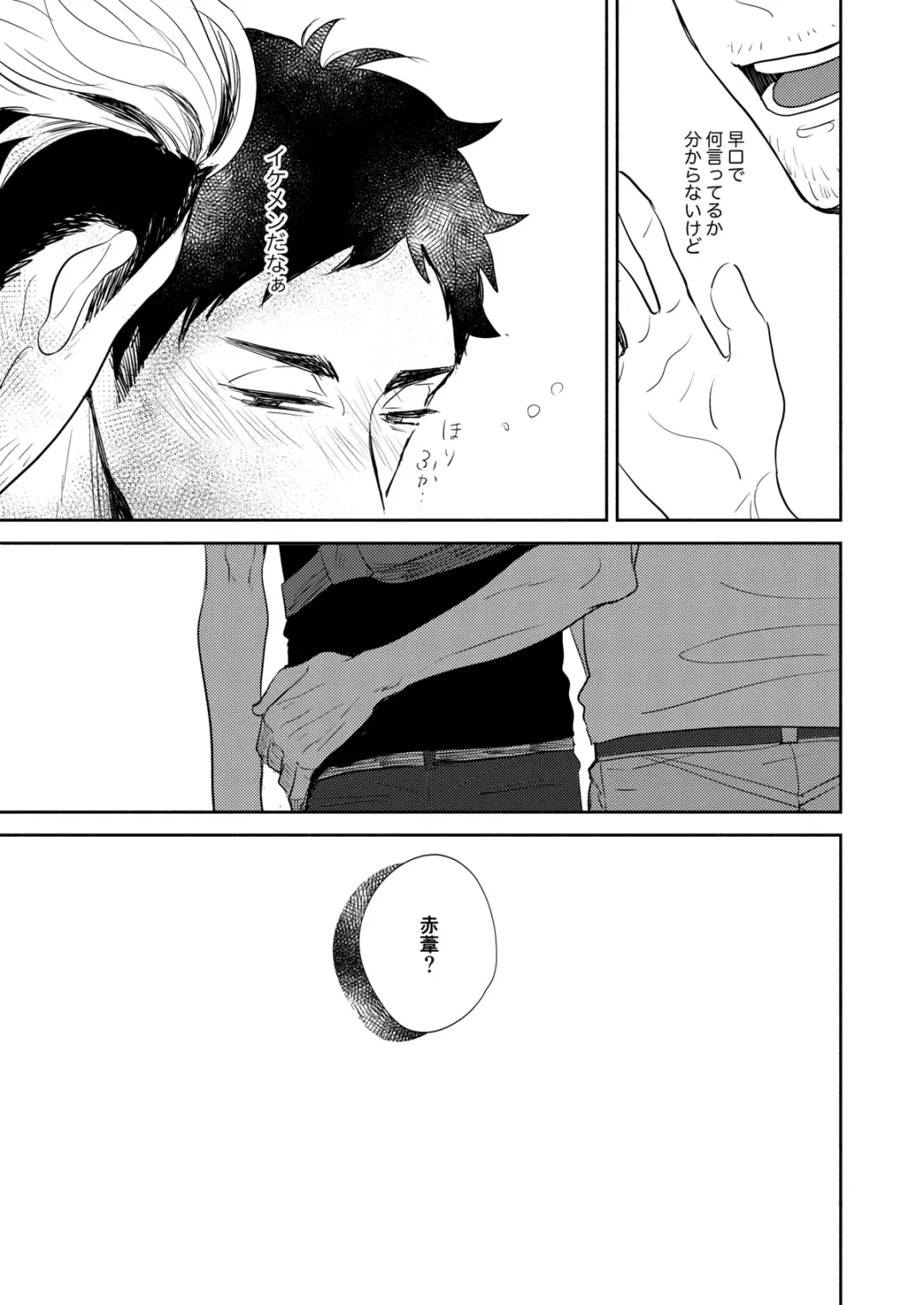 [Sashimi Pan] Rebirth at TOKYO Fhentai - Page 76