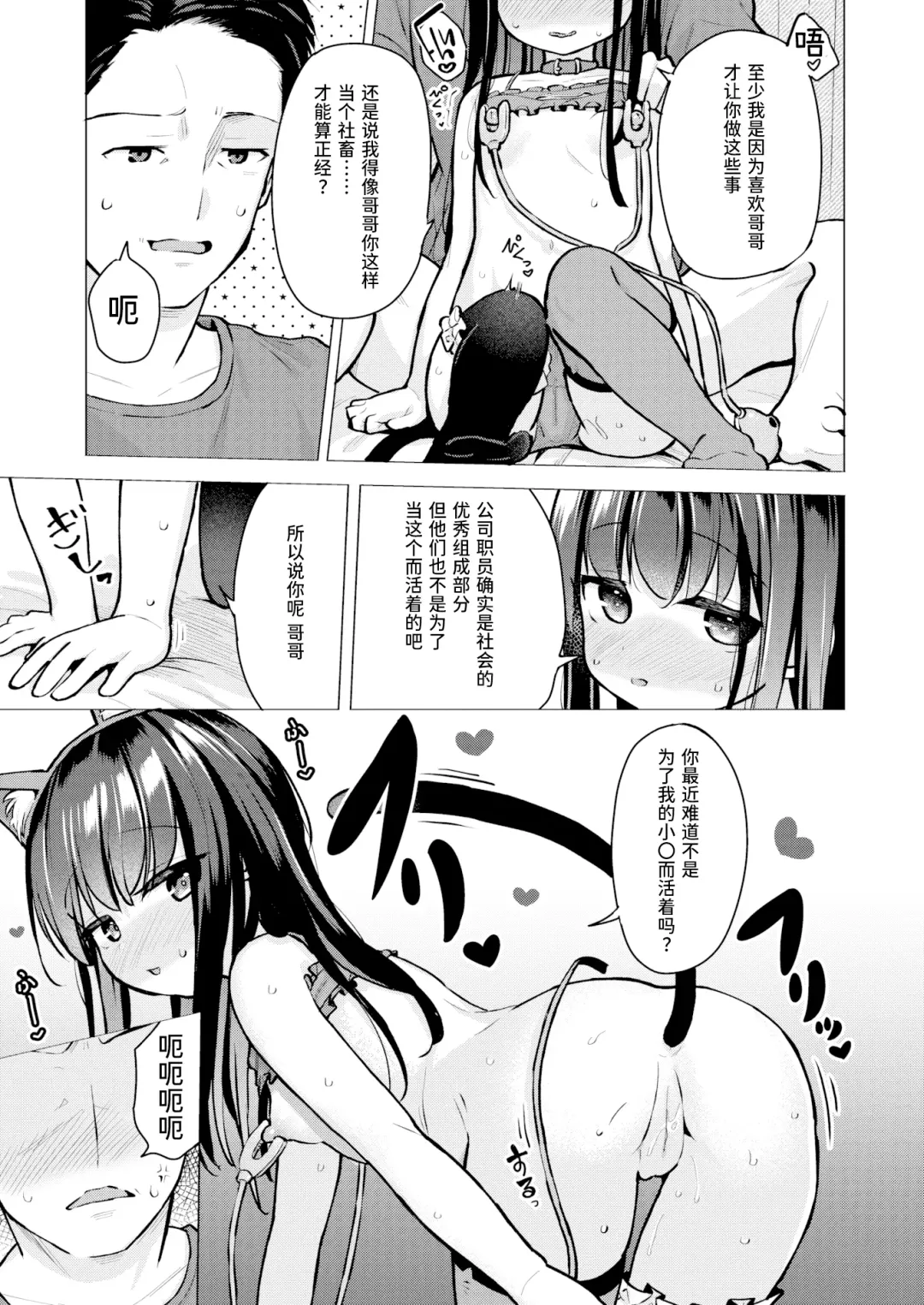 [Pizanuko] Kore no Tame ni Ikiteiru | 我为此而活 Fhentai - Page 13