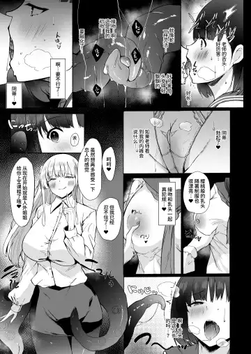 [Mitsurugi Aoi] Akogareta Sensei ga Jingai Jyosei datta Ueni Osoware Dorodoro Les Ochi Koubi shita Kekka Haramasaremashita... Fhentai.net - Page 7