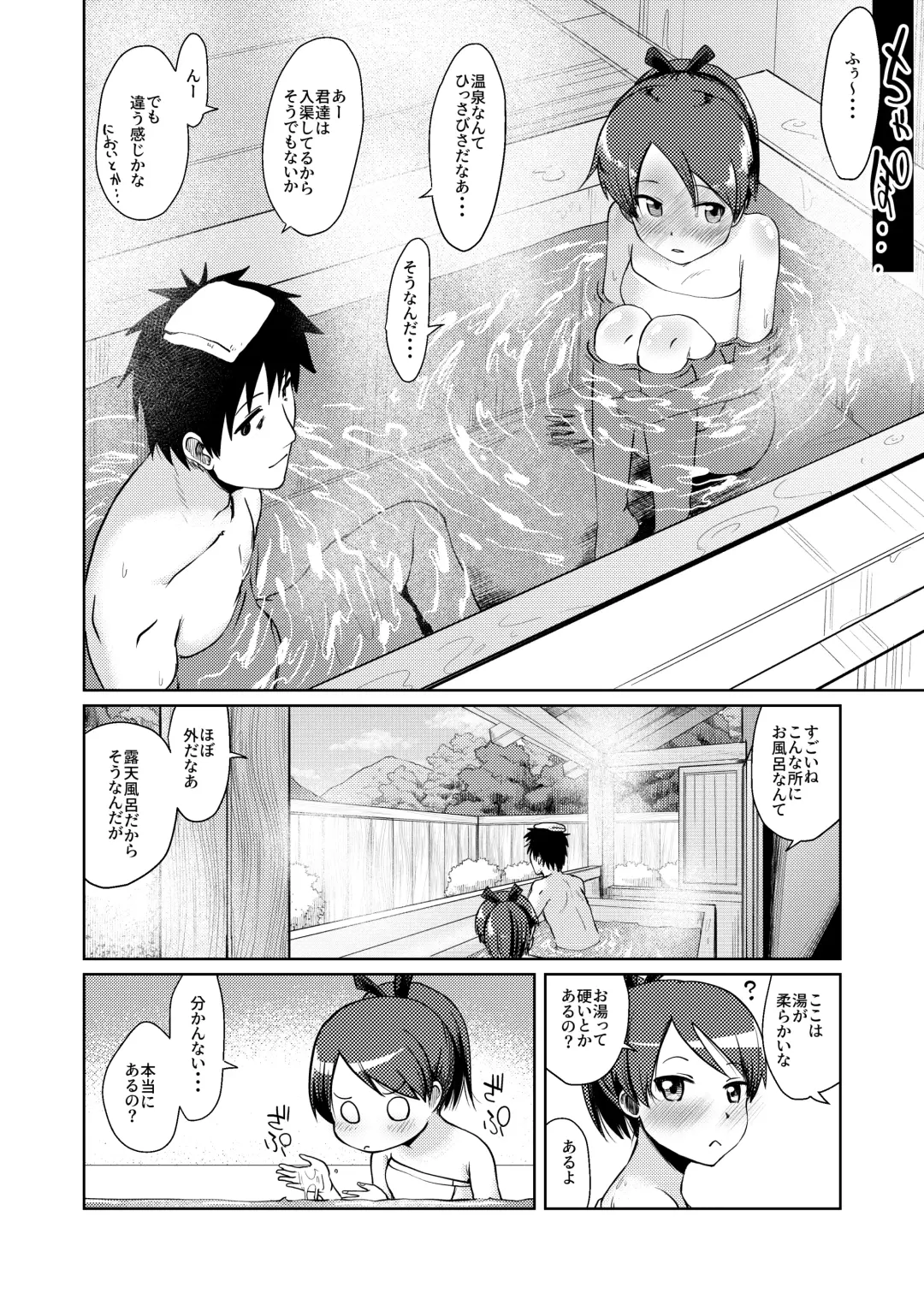 [Umiyamasoze] Shikinami Hot Spring Fhentai.net - Page 7