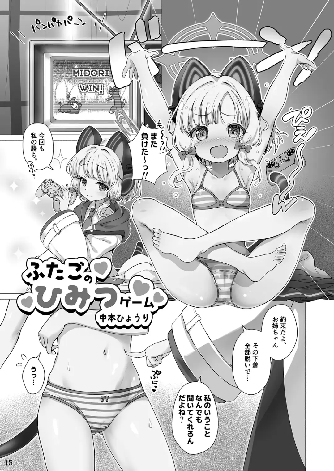 [Kaidiu] Momo Mido Echiechi Leveling! Fhentai - Page 15