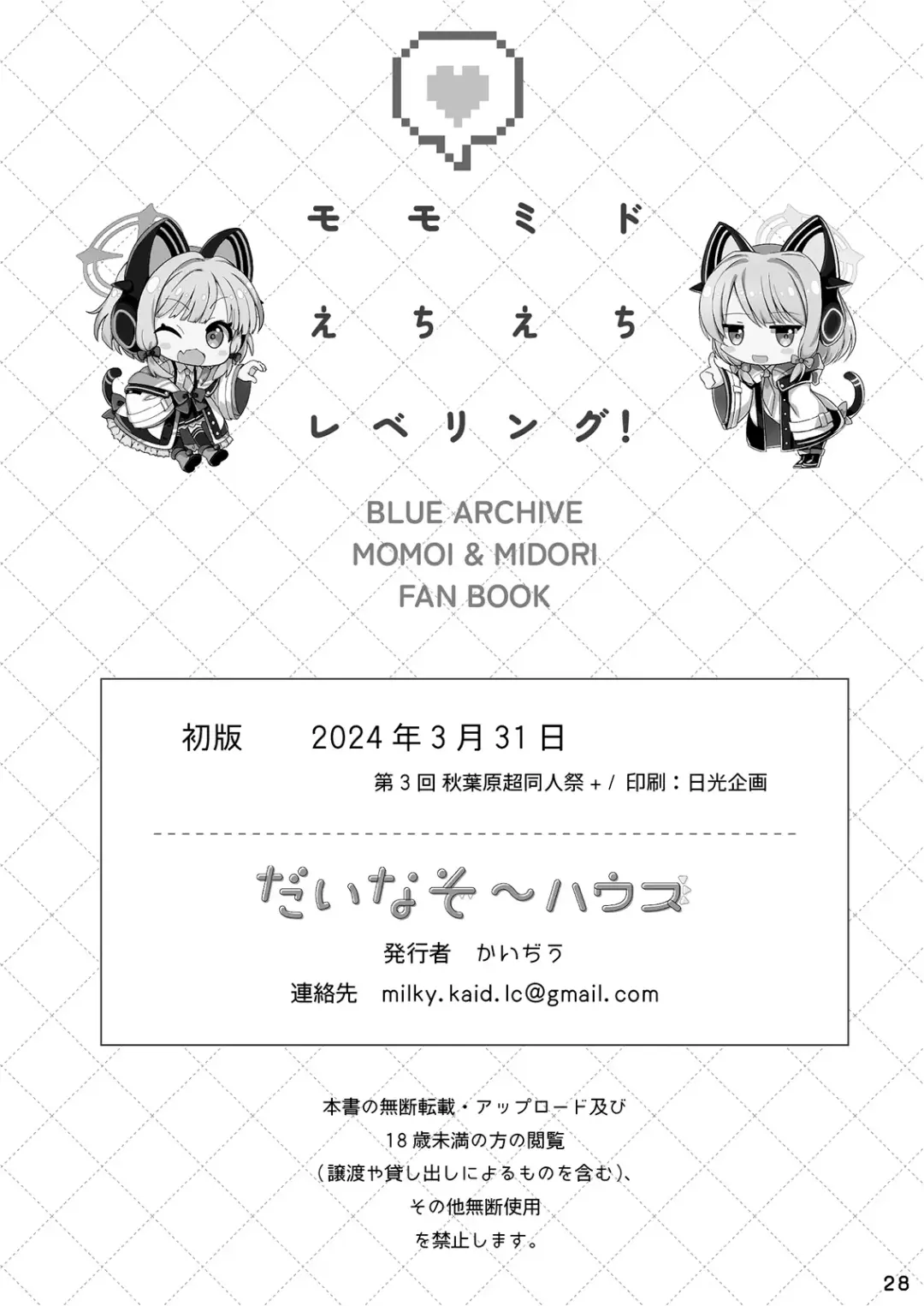 [Kaidiu] Momo Mido Echiechi Leveling! Fhentai - Page 28