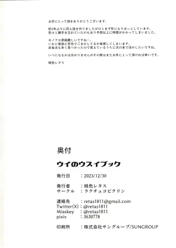 [Momoiro Retas] Ui no Usui Book Fhentai - Page 21