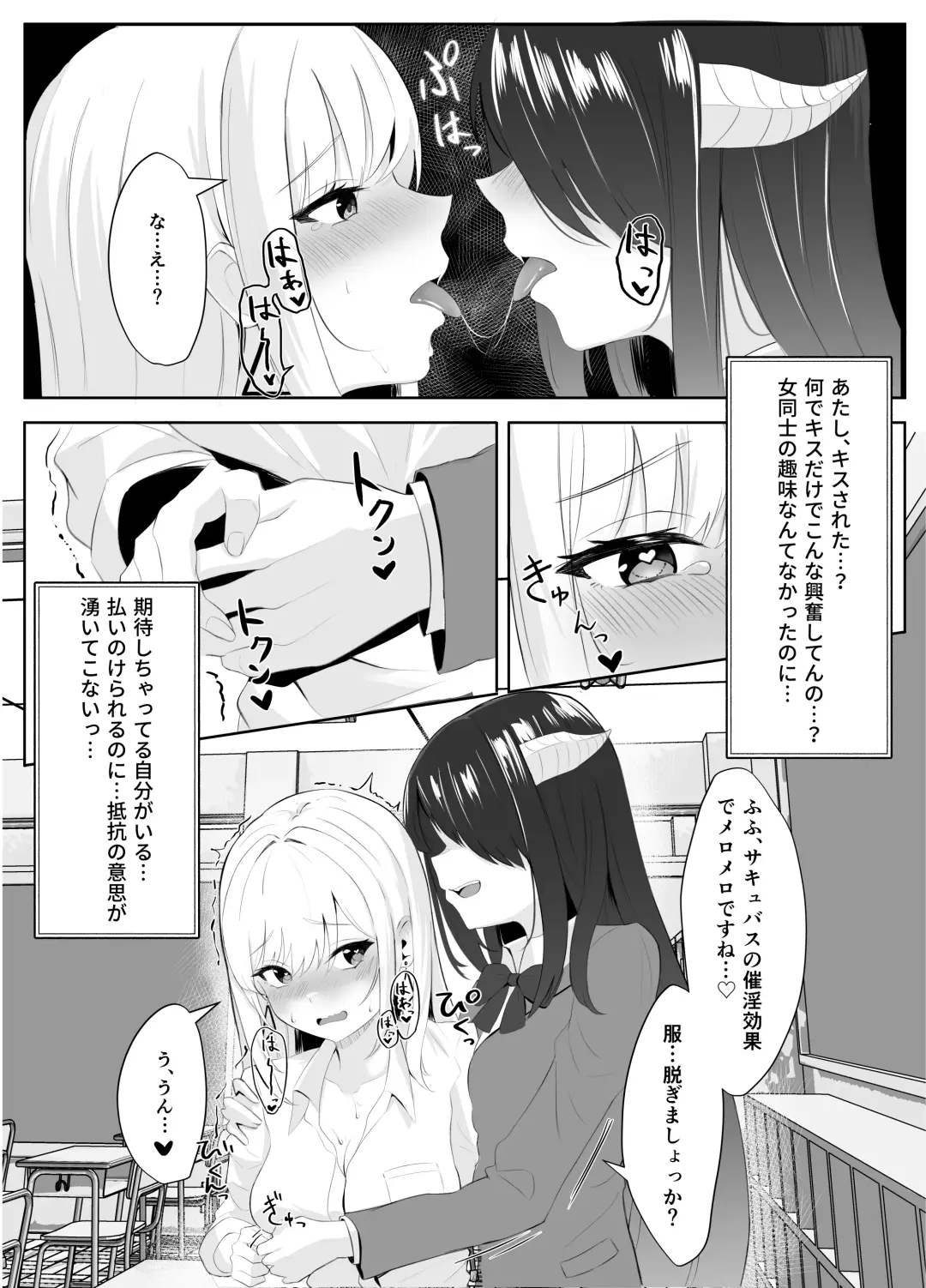 Succubus-ka shita InCha Onna ga Gal o Kairakuochi saseru Hanashi Fhentai.net - Page 13