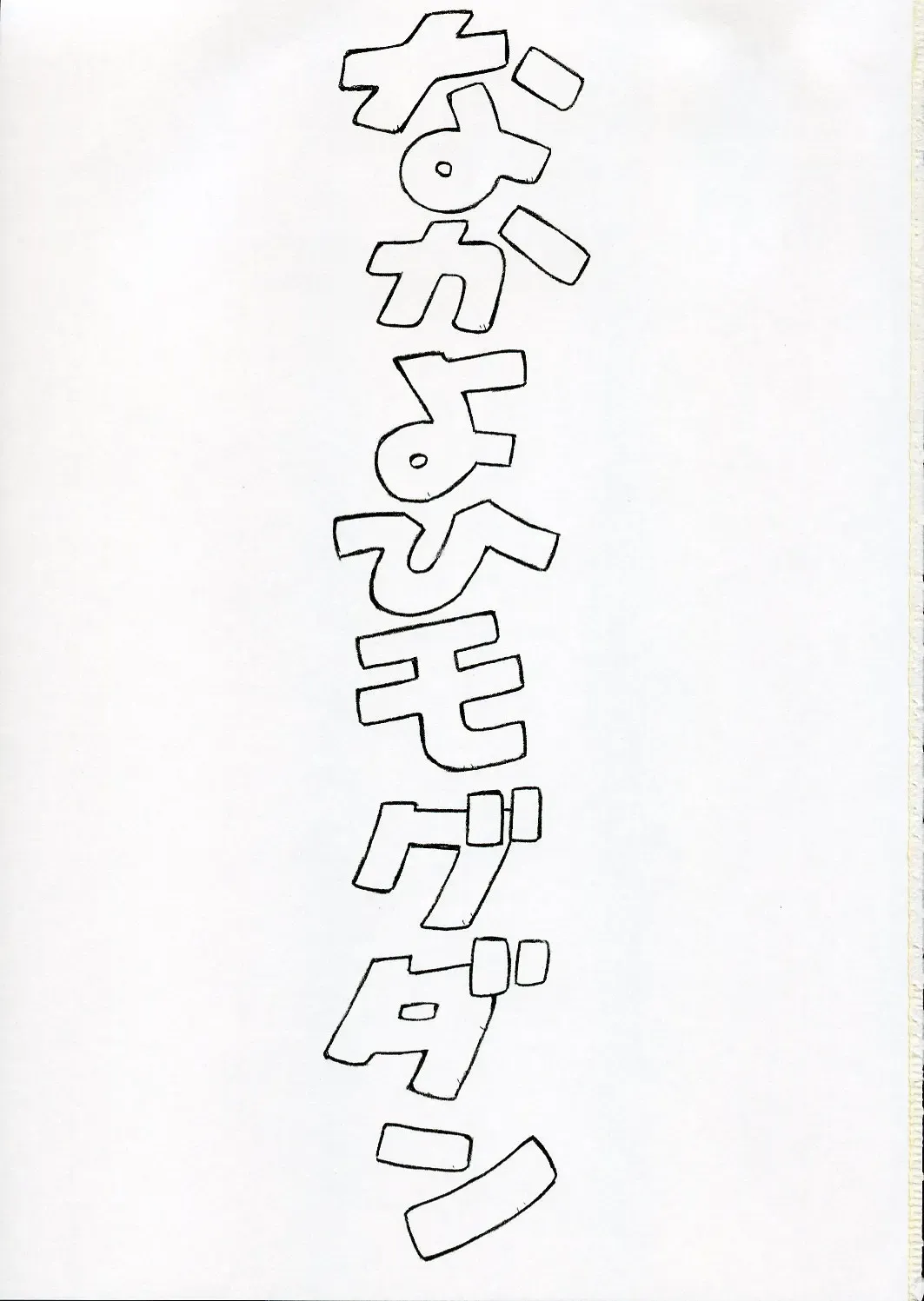 [Mogudan] Ayanami Fhentai - Page 2