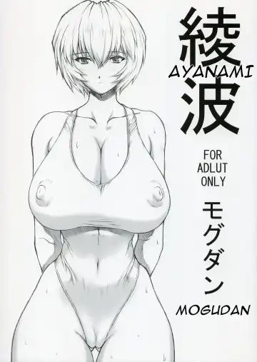 Read [Mogudan] Ayanami - Fhentai.net