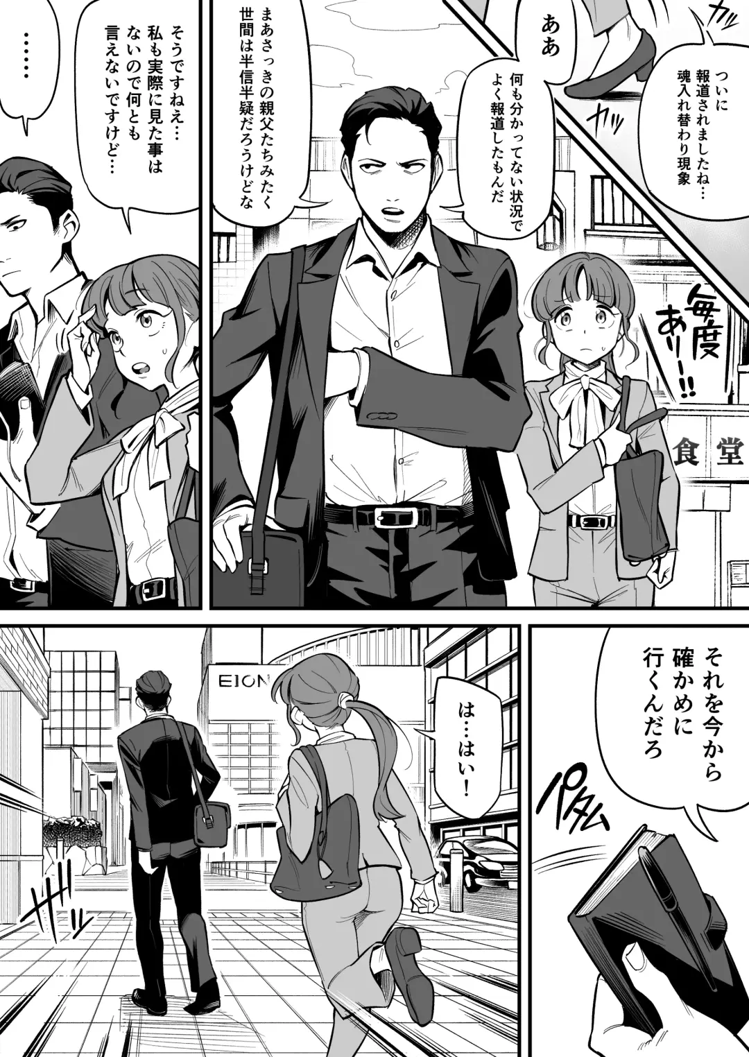 [Ame No Machi] Tamashii Irekawari Genshou - Case 1 Fukami Shiori no Baai Fhentai - Page 13