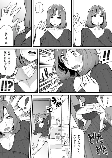 [Ame No Machi] Tamashii Irekawari Genshou - Case 1 Fukami Shiori no Baai Fhentai.net - Page 6