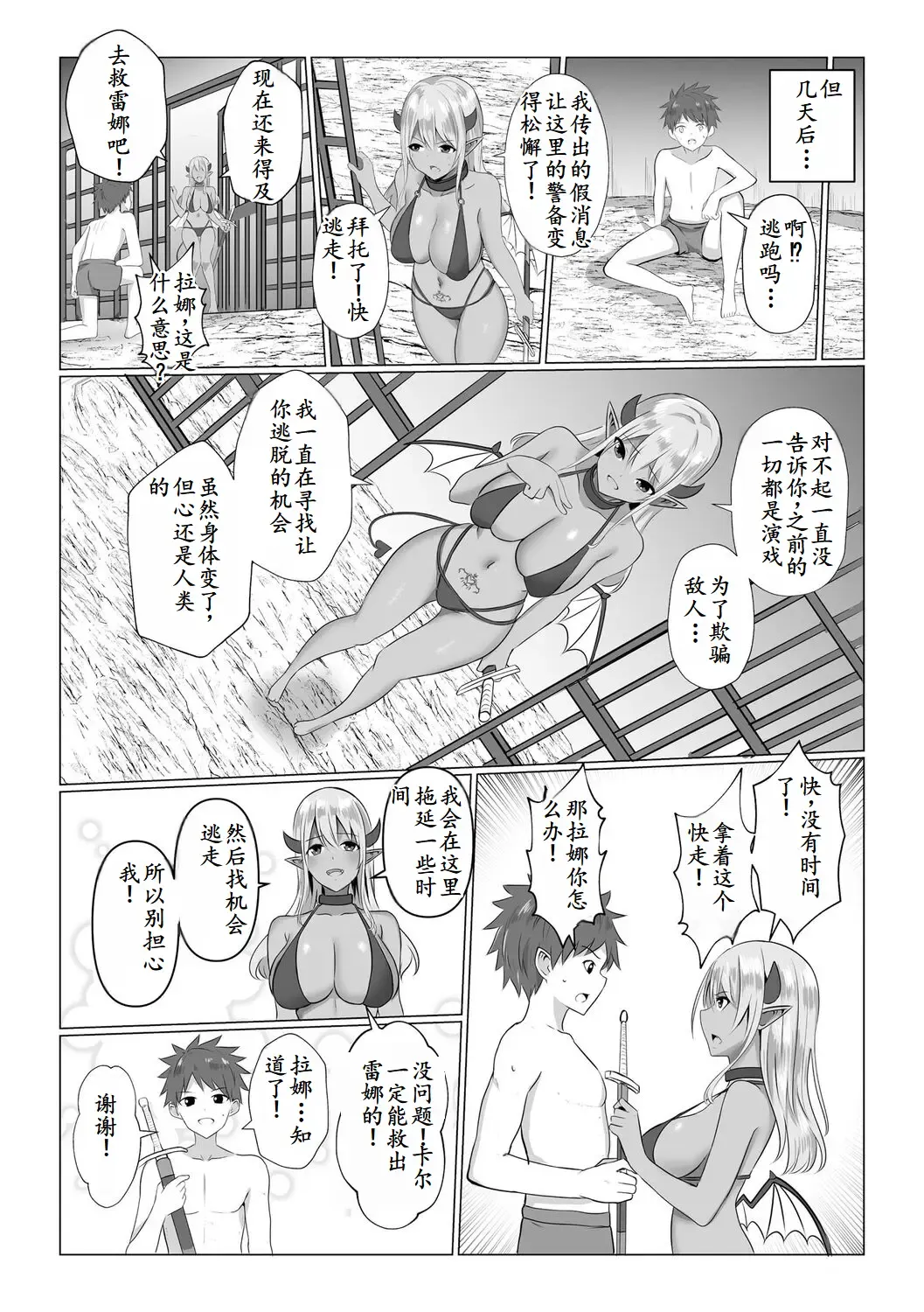 [Baret] Isekai NTR 2 Fhentai - Page 24