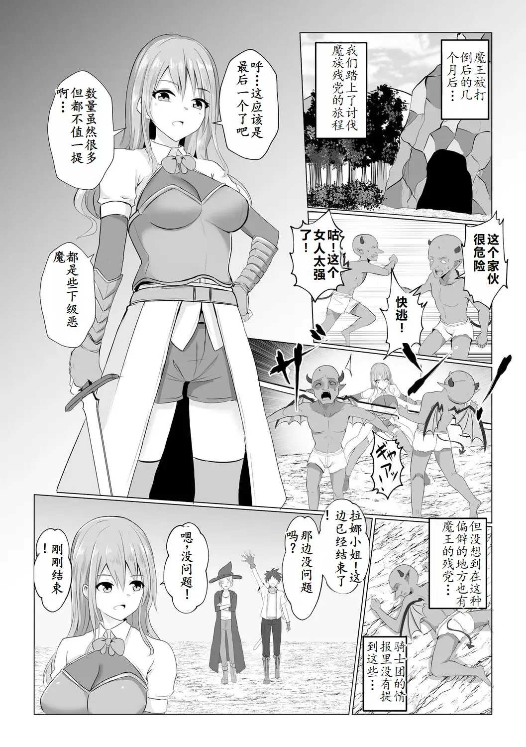 [Baret] Isekai NTR 2 Fhentai - Page 3