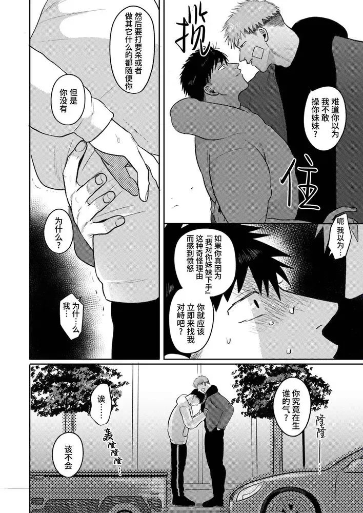 [Yumeno] Imouto no Kawari wa Mou Yameru | 不用代替你妹妹被我操了 (decensored) Fhentai.net - Page 66