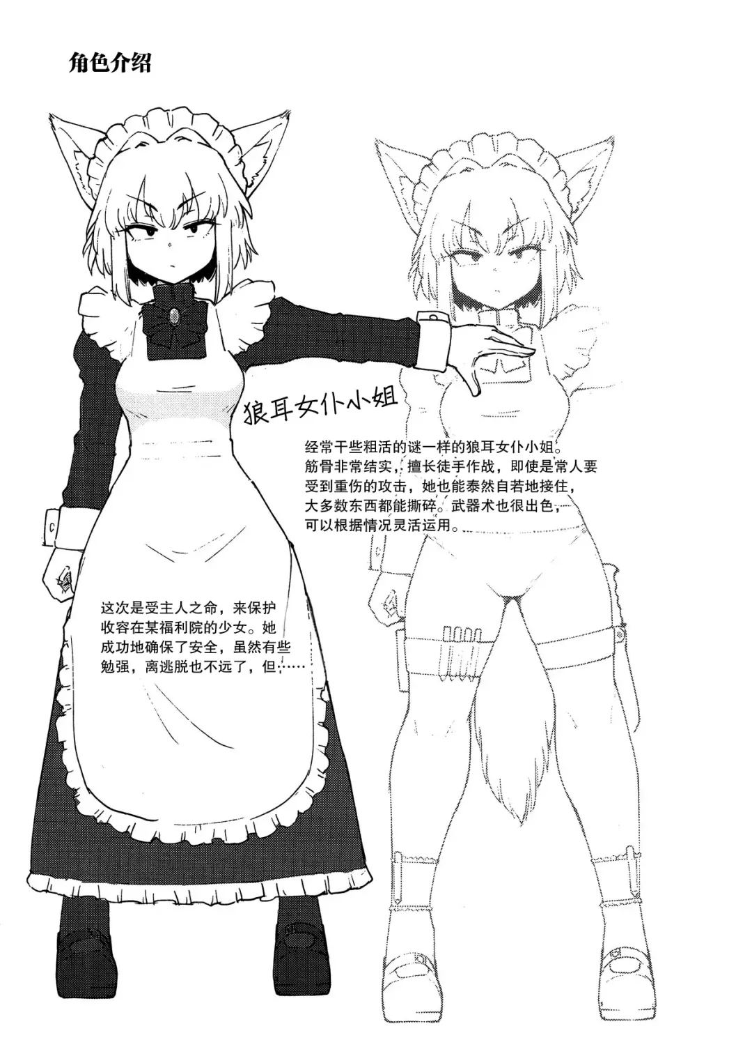 [Sakifox] Wolf in sheep's clothing in Tentacles Fhentai - Page 2