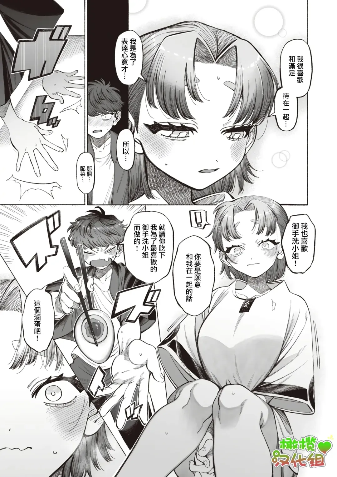 [Ntntgngn] Mitarashi-san wa Manzoku!｜御手洗小姐很满足! Fhentai - Page 7