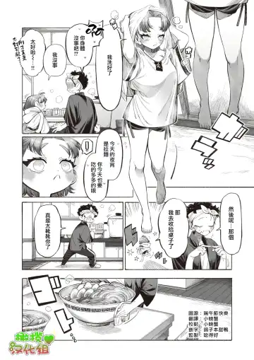 [Ntntgngn] Mitarashi-san wa Manzoku!｜御手洗小姐很满足! Fhentai.net - Page 4