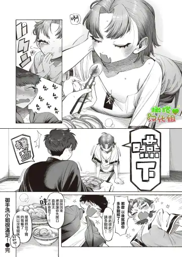 [Ntntgngn] Mitarashi-san wa Manzoku!｜御手洗小姐很满足! Fhentai.net - Page 8