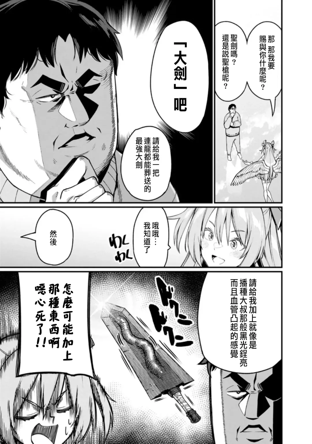 [Haiba Nemumi] ハーレム王の異世界プレス漫遊記 ～最強無双のおじさんはあらゆる種族を嫁にする～ 1 Fhentai - Page 11