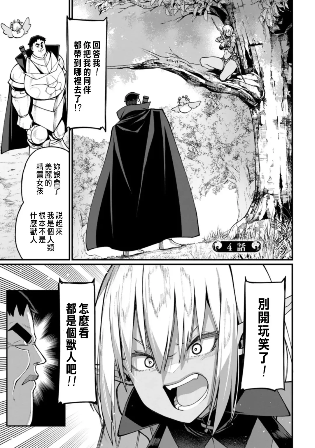 [Haiba Nemumi] ハーレム王の異世界プレス漫遊記 ～最強無双のおじさんはあらゆる種族を嫁にする～ 1 Fhentai - Page 111