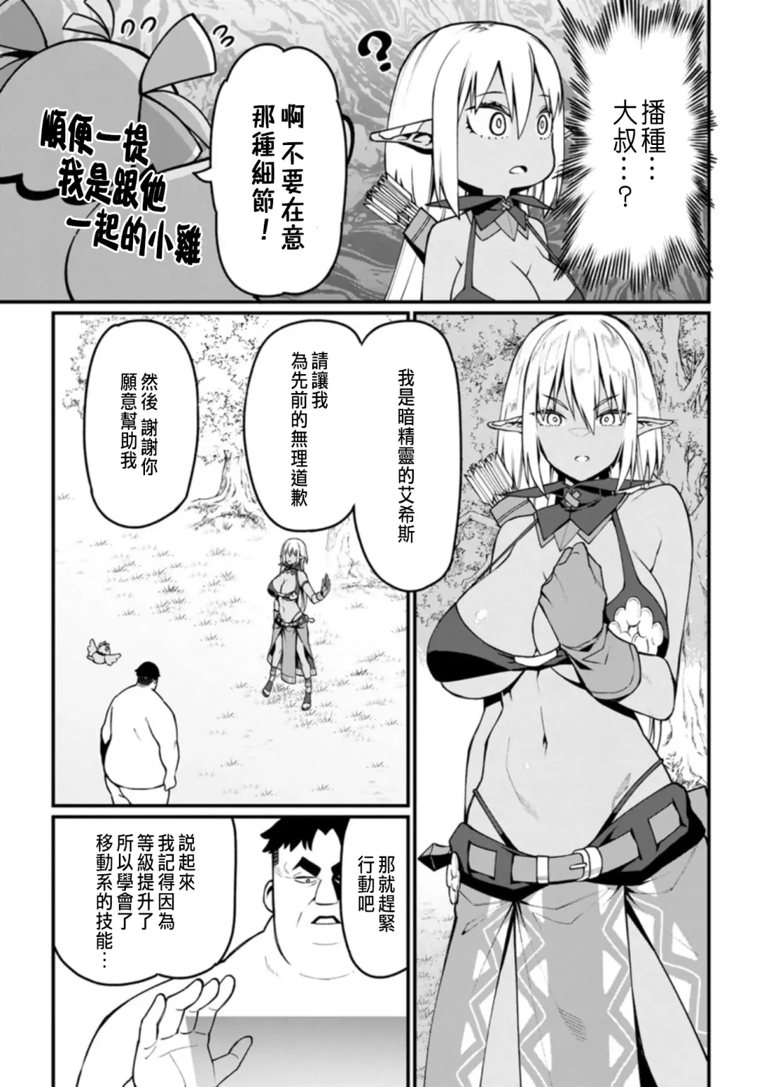 [Haiba Nemumi] ハーレム王の異世界プレス漫遊記 ～最強無双のおじさんはあらゆる種族を嫁にする～ 1 Fhentai - Page 119