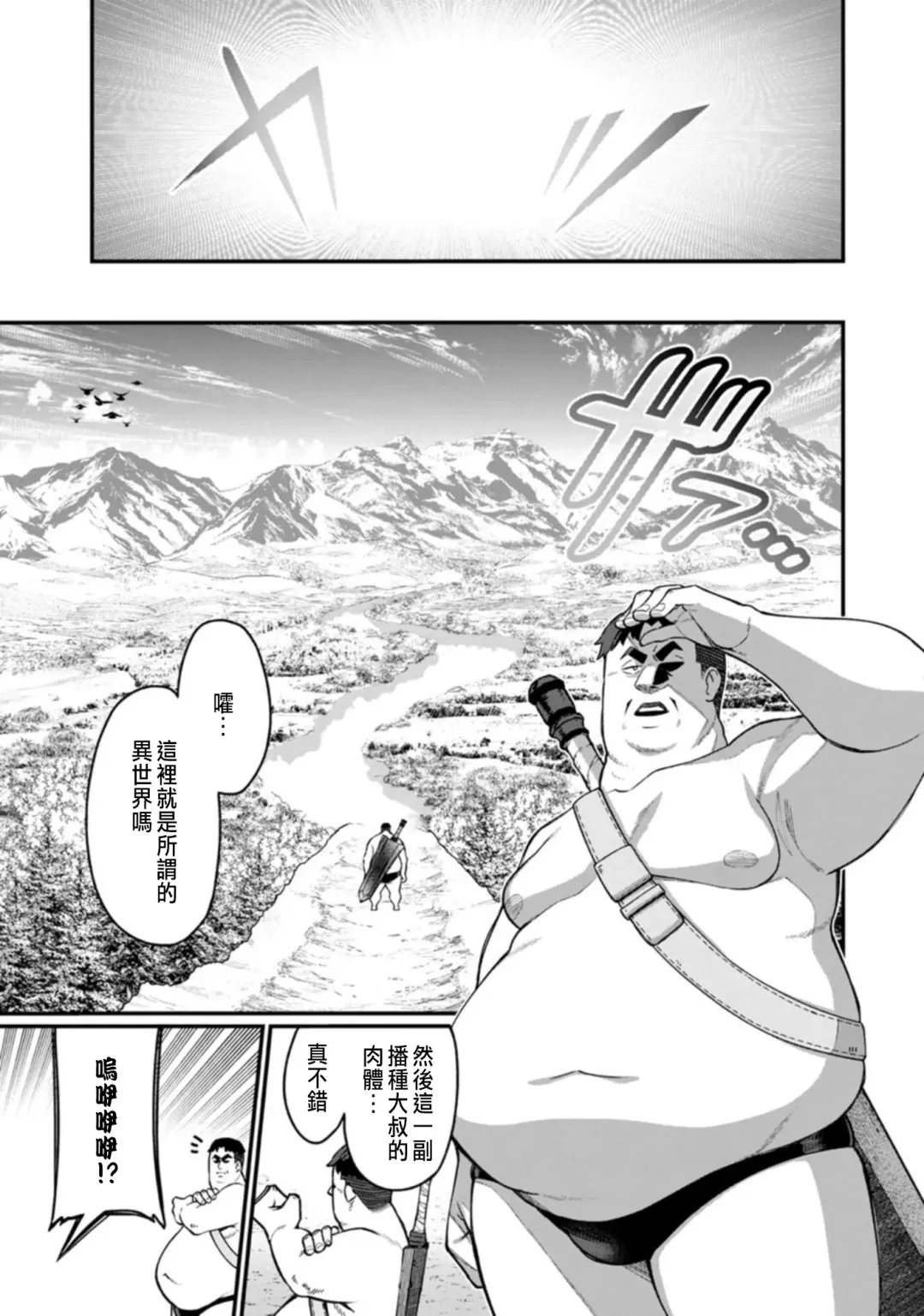 [Haiba Nemumi] ハーレム王の異世界プレス漫遊記 ～最強無双のおじさんはあらゆる種族を嫁にする～ 1 Fhentai - Page 13