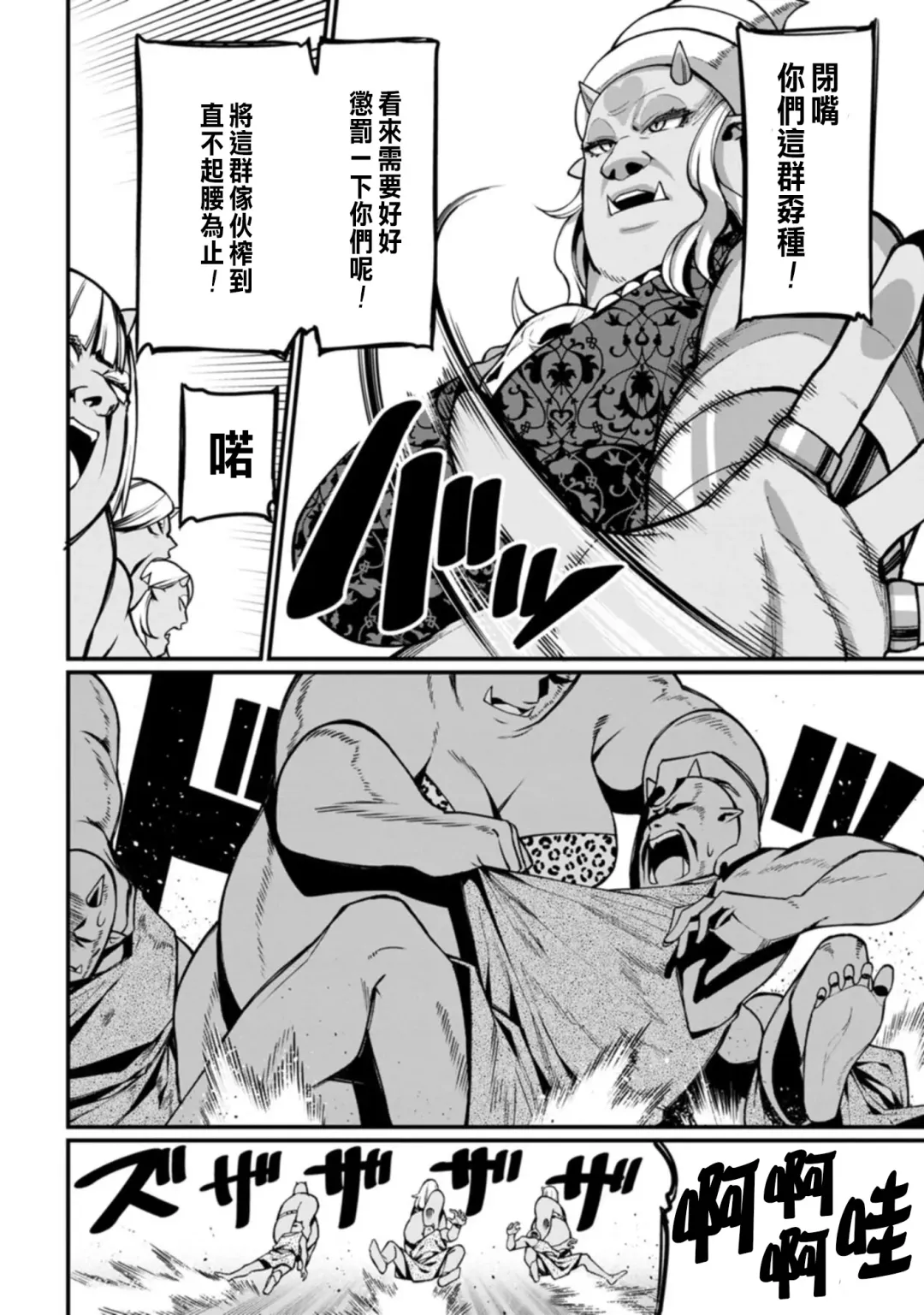 [Haiba Nemumi] ハーレム王の異世界プレス漫遊記 ～最強無双のおじさんはあらゆる種族を嫁にする～ 1 Fhentai - Page 132