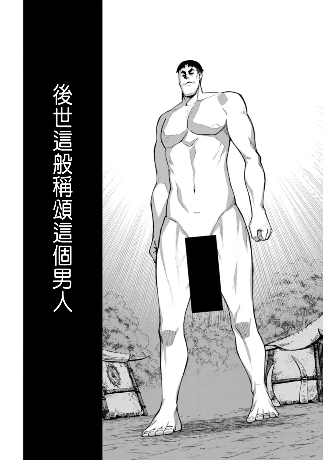 [Haiba Nemumi] ハーレム王の異世界プレス漫遊記 ～最強無双のおじさんはあらゆる種族を嫁にする～ 1 Fhentai - Page 146