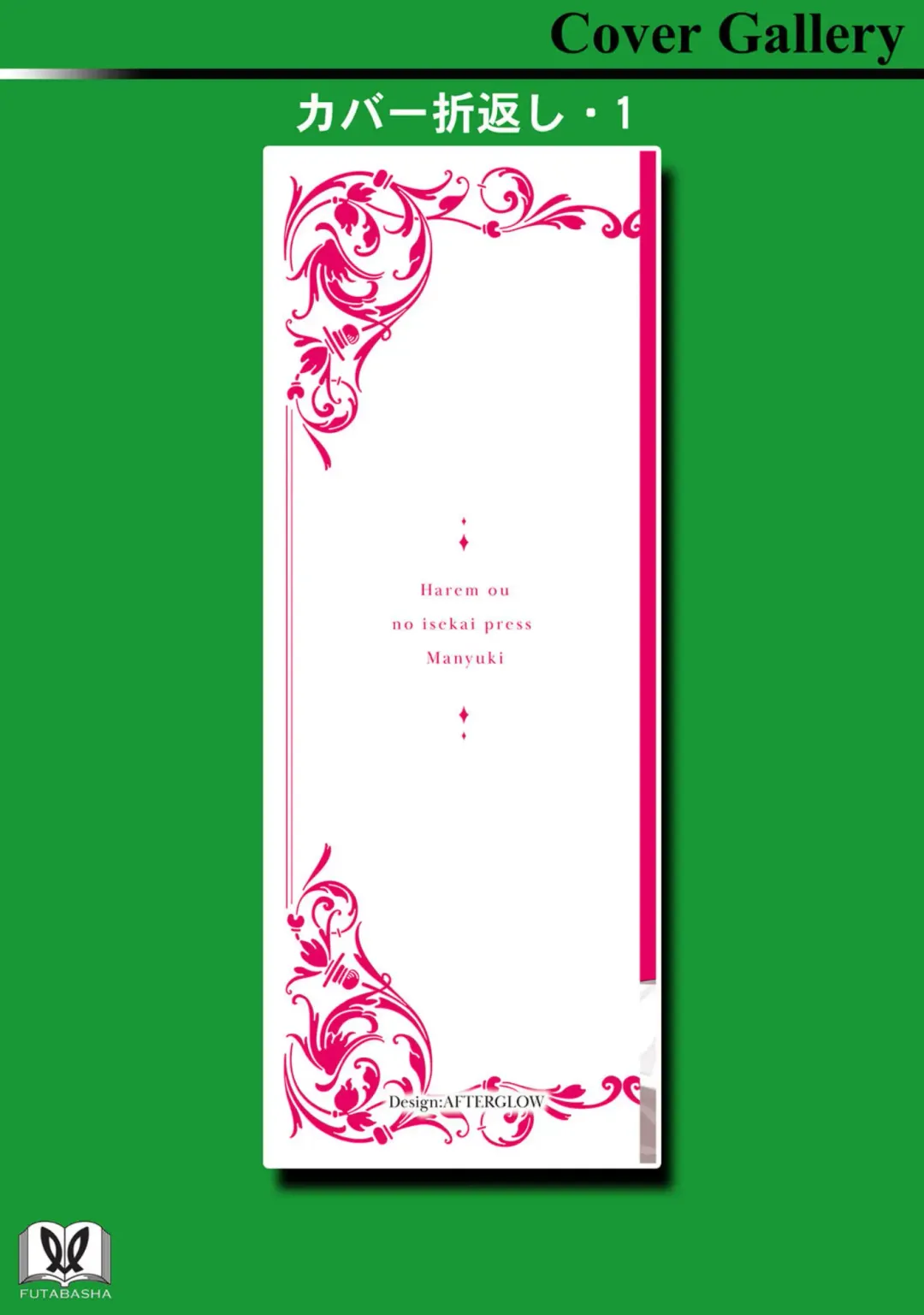 [Haiba Nemumi] ハーレム王の異世界プレス漫遊記 ～最強無双のおじさんはあらゆる種族を嫁にする～ 1 Fhentai - Page 159