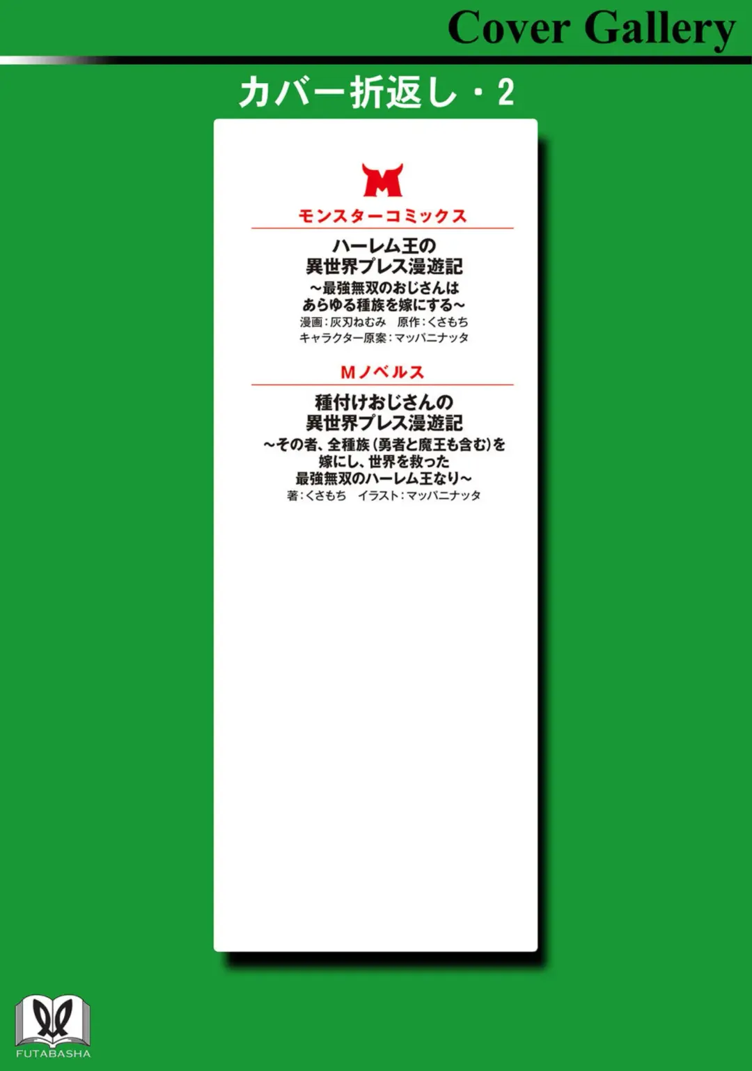 [Haiba Nemumi] ハーレム王の異世界プレス漫遊記 ～最強無双のおじさんはあらゆる種族を嫁にする～ 1 Fhentai - Page 162