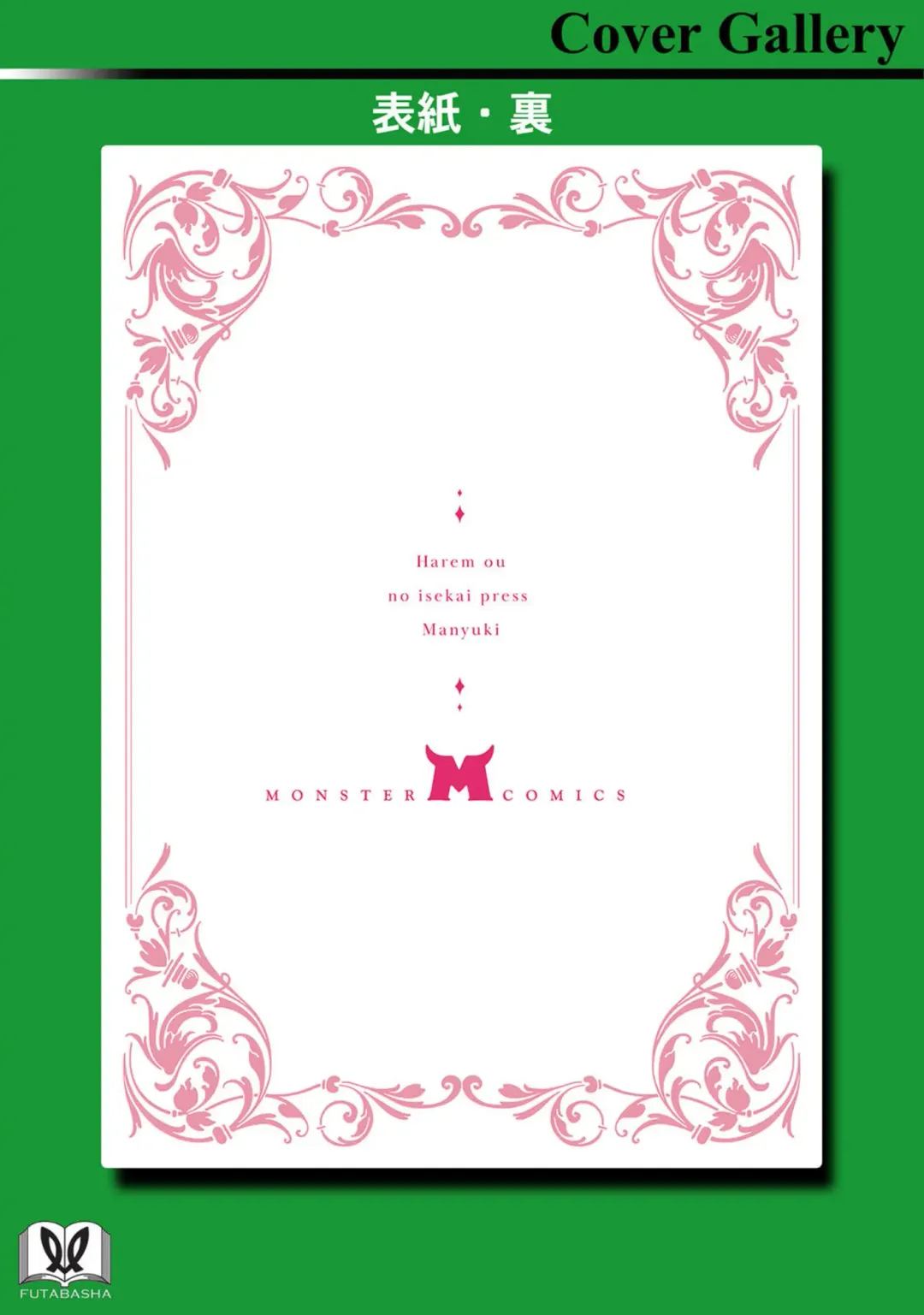 [Haiba Nemumi] ハーレム王の異世界プレス漫遊記 ～最強無双のおじさんはあらゆる種族を嫁にする～ 1 Fhentai - Page 164