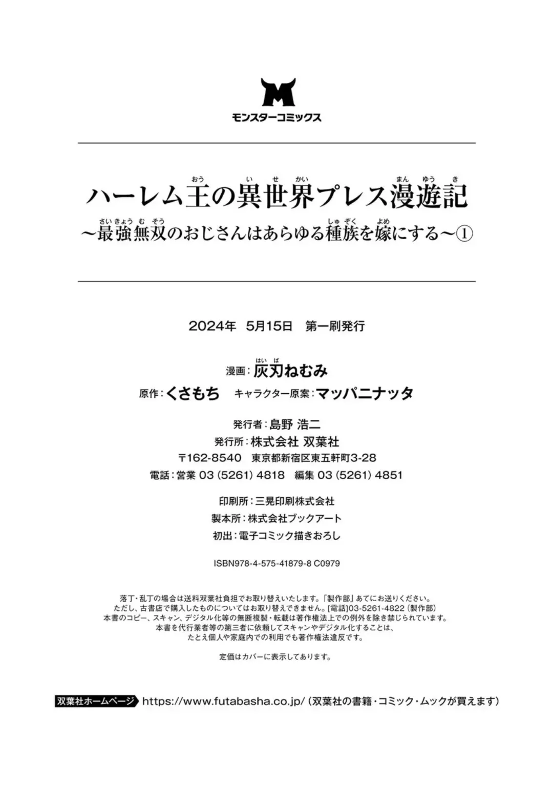 [Haiba Nemumi] ハーレム王の異世界プレス漫遊記 ～最強無双のおじさんはあらゆる種族を嫁にする～ 1 Fhentai - Page 165