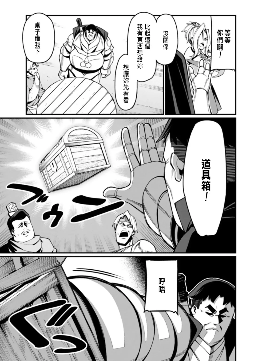 [Haiba Nemumi] ハーレム王の異世界プレス漫遊記 ～最強無双のおじさんはあらゆる種族を嫁にする～ 1 Fhentai - Page 79