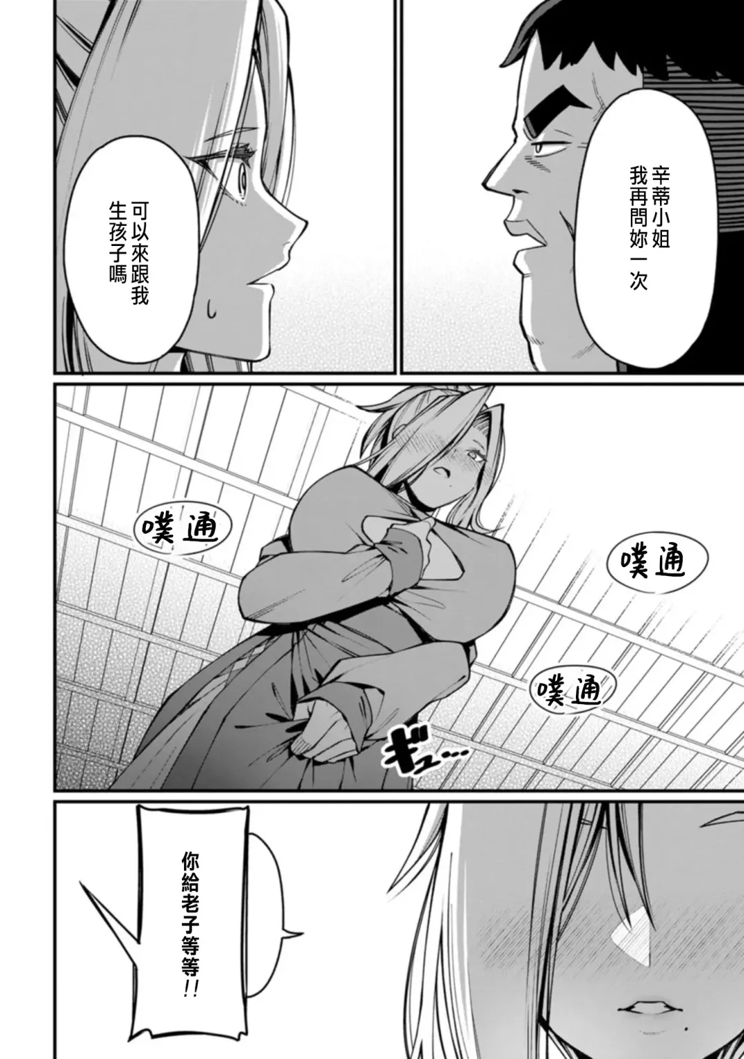 [Haiba Nemumi] ハーレム王の異世界プレス漫遊記 ～最強無双のおじさんはあらゆる種族を嫁にする～ 1 Fhentai - Page 82